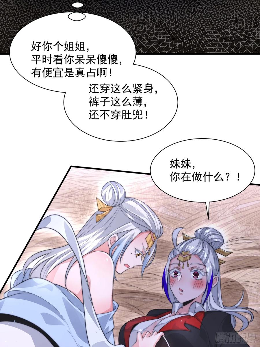 女徒弟个个想杀我 第11话 修罗场！ 第34页