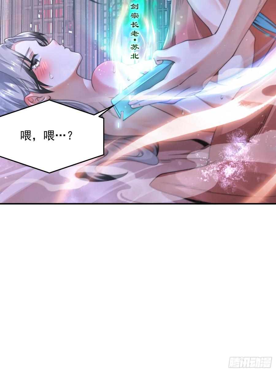 女徒弟个个想杀我 第119话 剑娘真言命格！ 第38页
