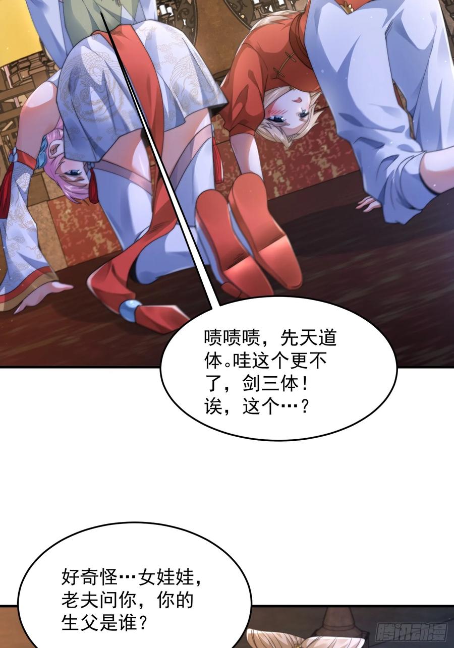 女徒弟个个想杀我 第119话 剑娘真言命格！ 第18页