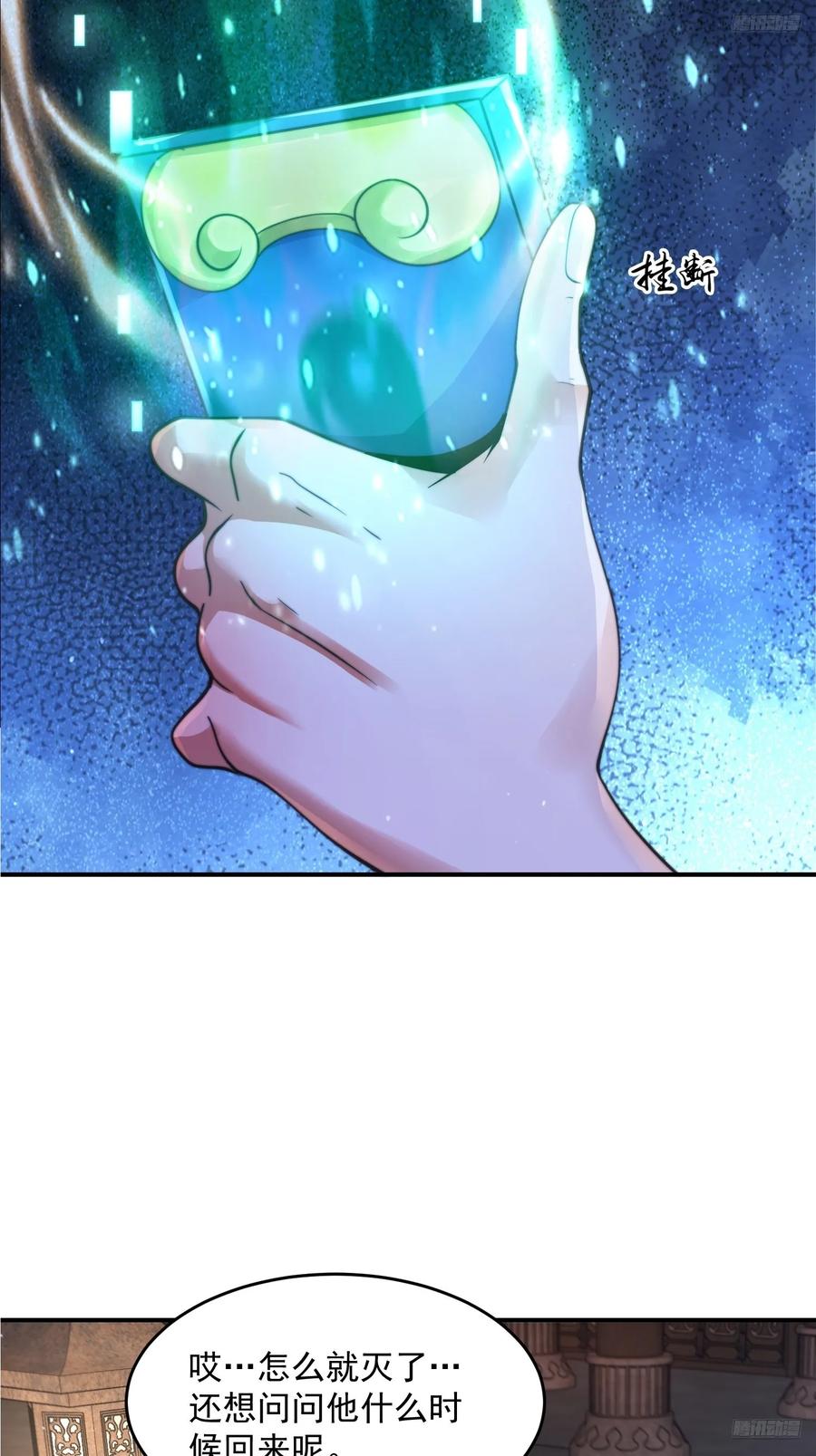 女徒弟个个想杀我 第120话 傲月的小秘密！ 第8页