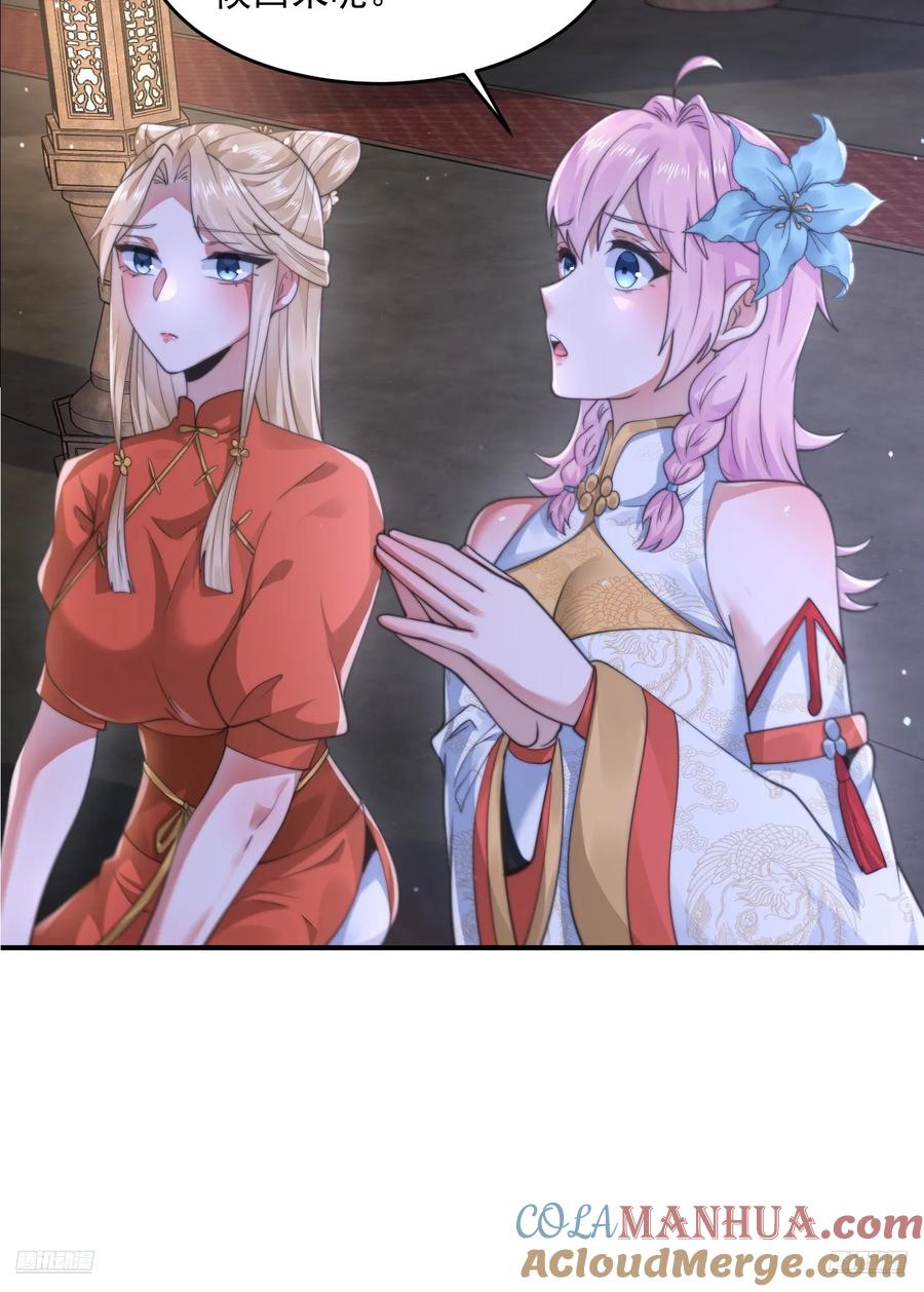 女徒弟个个想杀我 第120话 傲月的小秘密！ 第9页