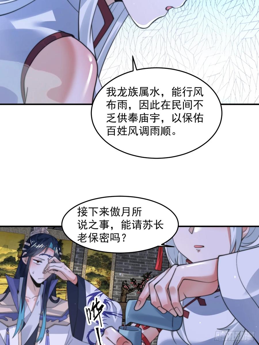 女徒弟个个想杀我 第120话 傲月的小秘密！ 第38页