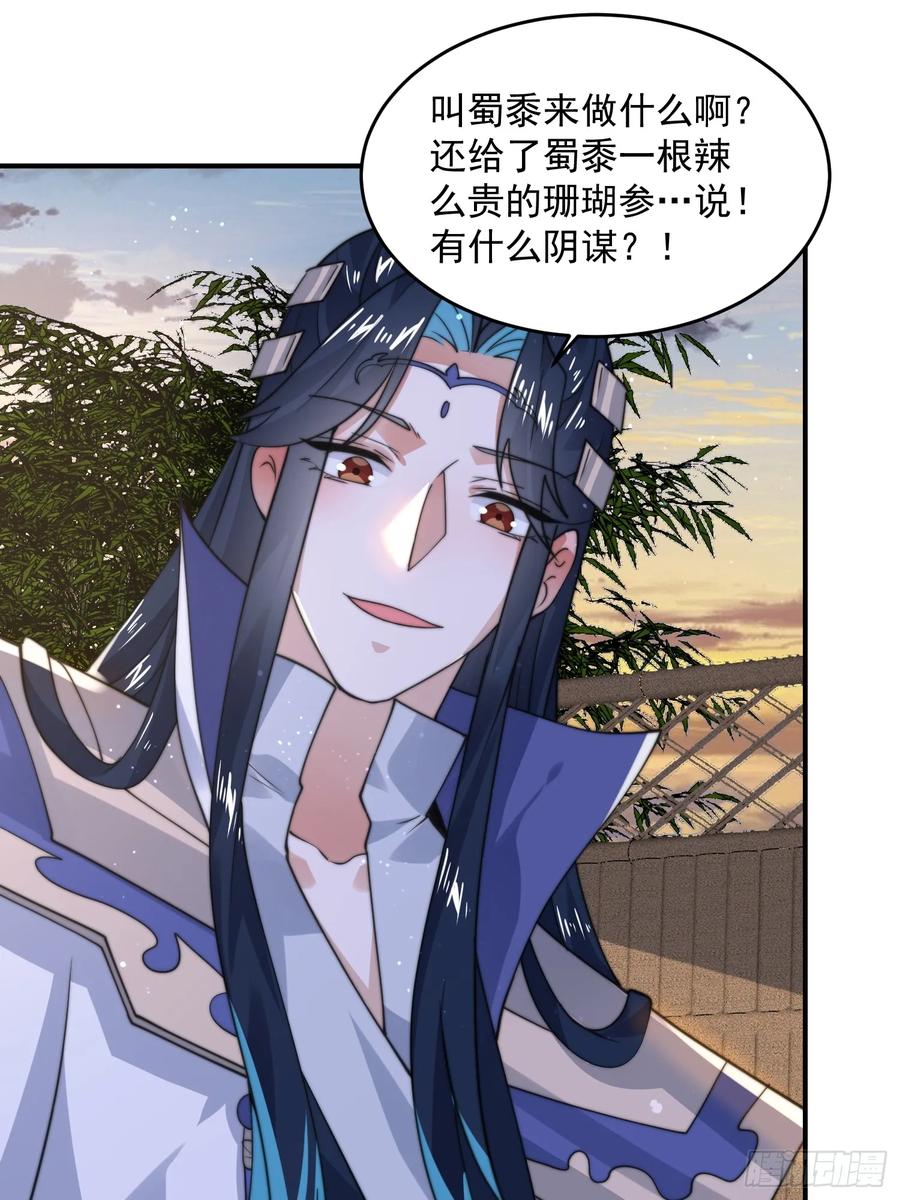 女徒弟个个想杀我 第120话 傲月的小秘密！ 第28页