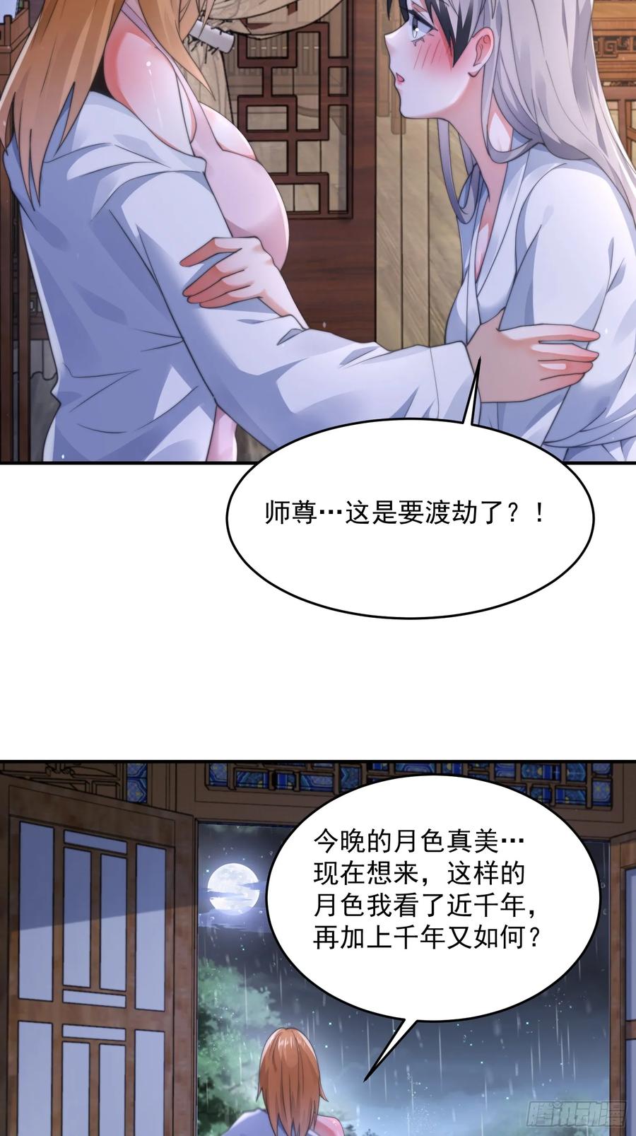 女徒弟个个想杀我 第121话 敖月求娶!!! 第36页