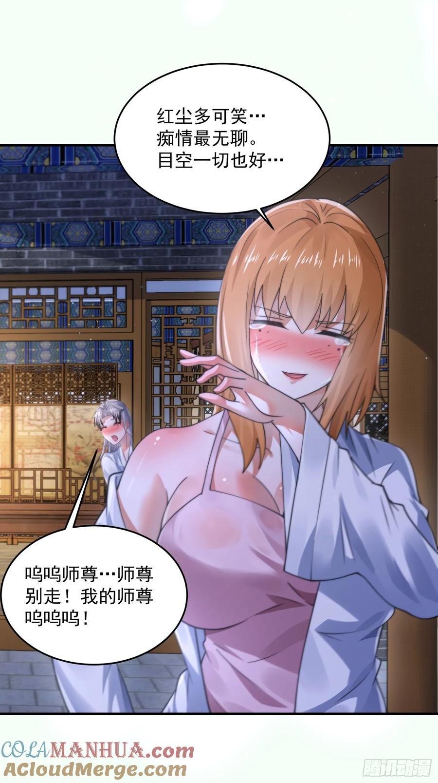 女徒弟个个想杀我 第121话 敖月求娶!!! 第39页