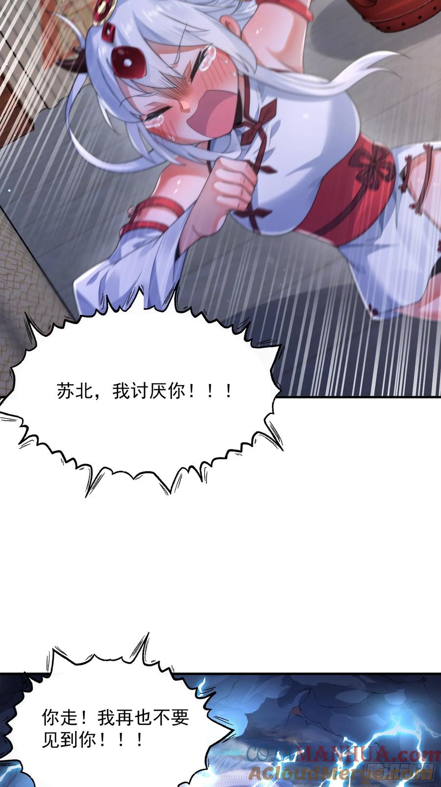 女徒弟个个想杀我 第121话 敖月求娶!!! 第21页