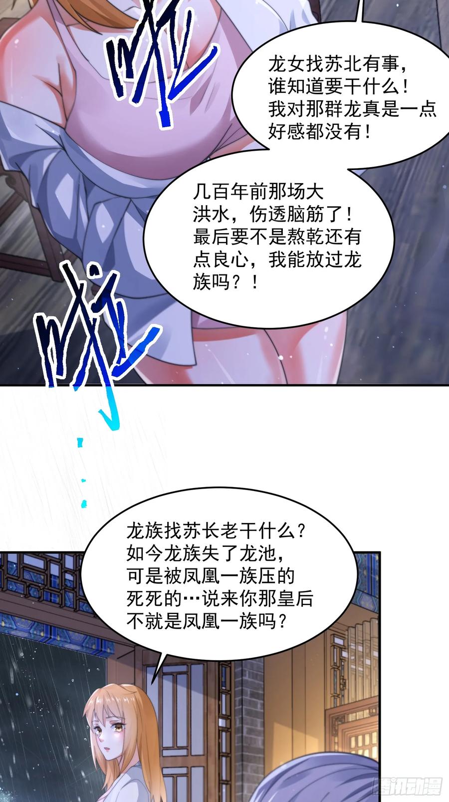 女徒弟个个想杀我 第121话 敖月求娶!!! 第30页