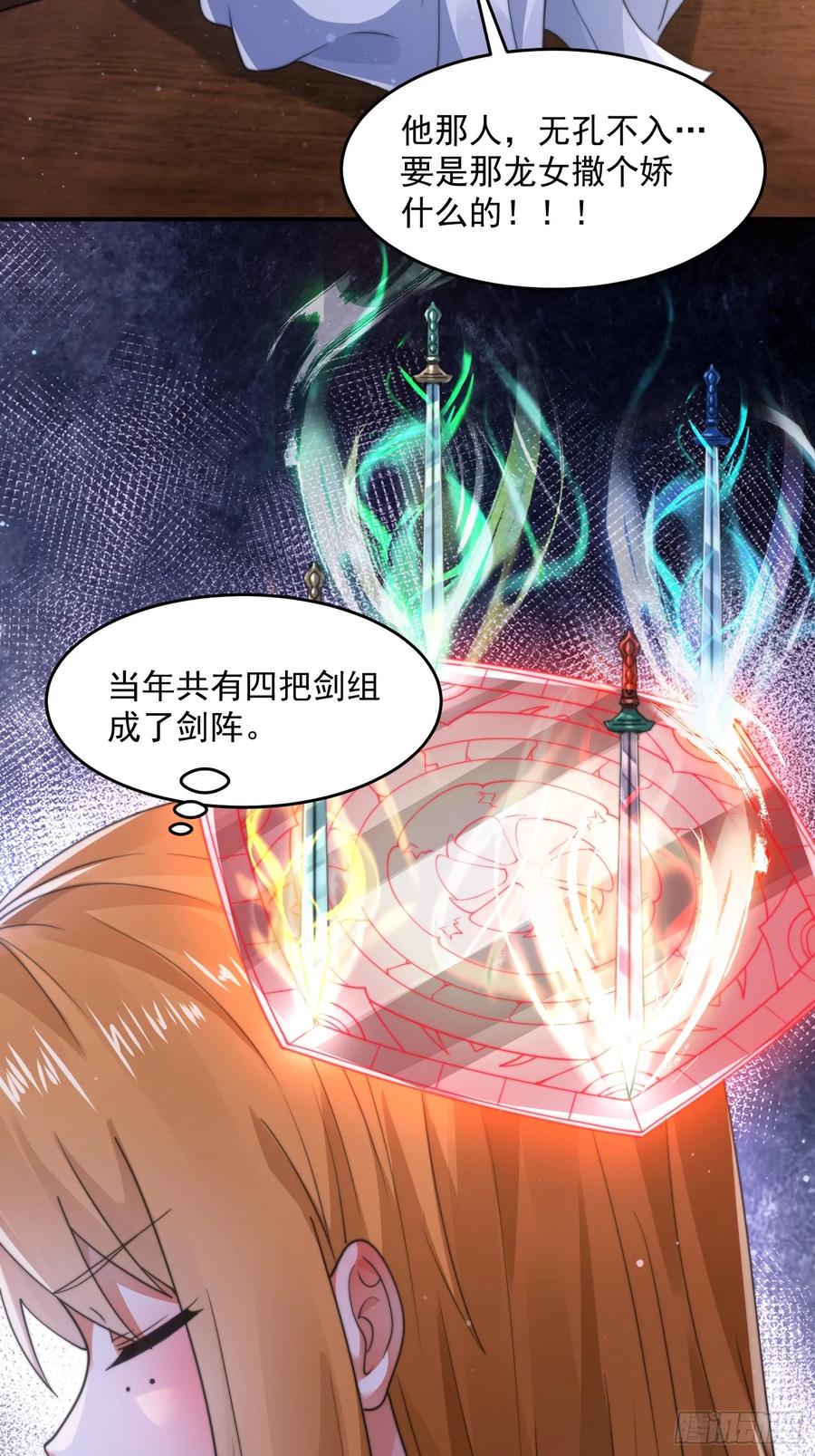 女徒弟个个想杀我 第121话 敖月求娶!!! 第32页