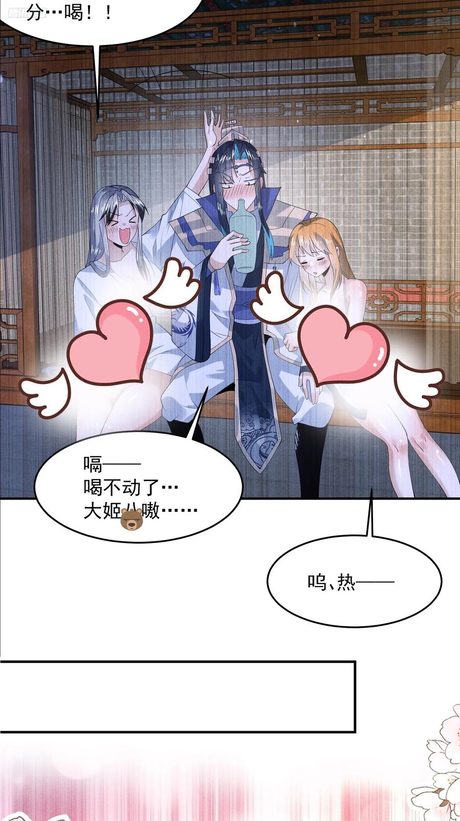 女徒弟个个想杀我 第122话 乌城篇结束！ 第10页