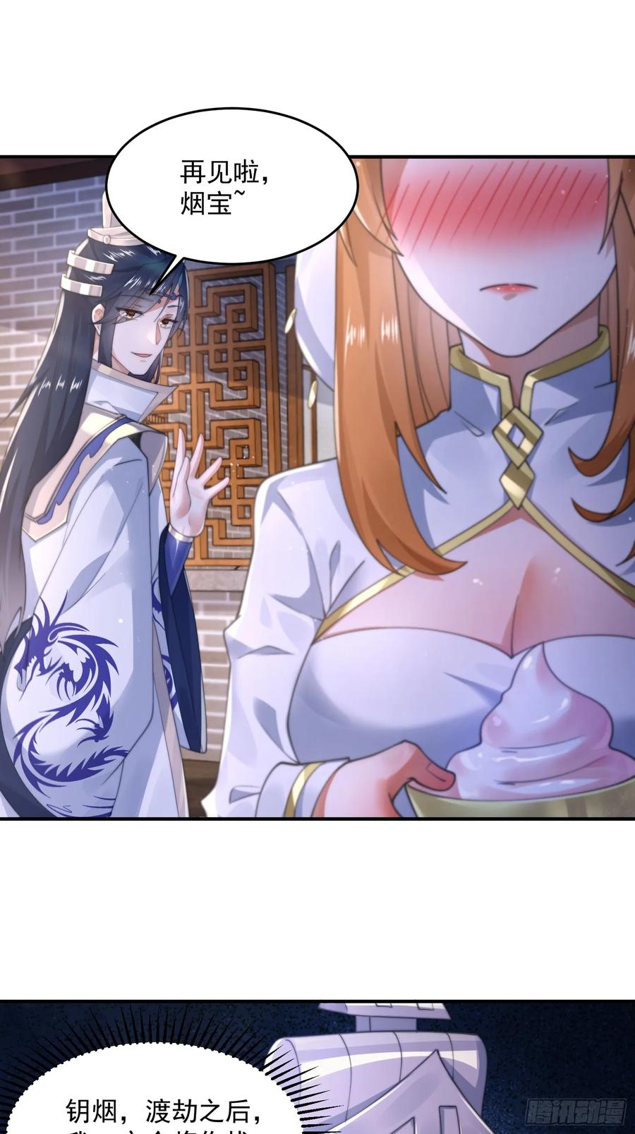 女徒弟个个想杀我 第122话 乌城篇结束！ 第36页