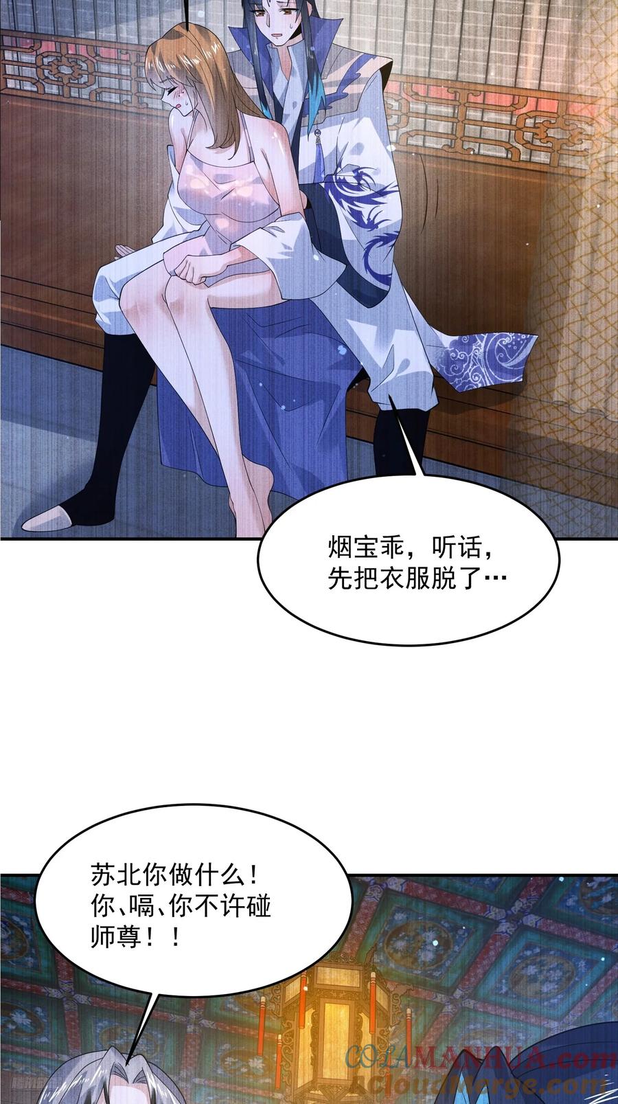 女徒弟个个想杀我 第122话 乌城篇结束！ 第7页