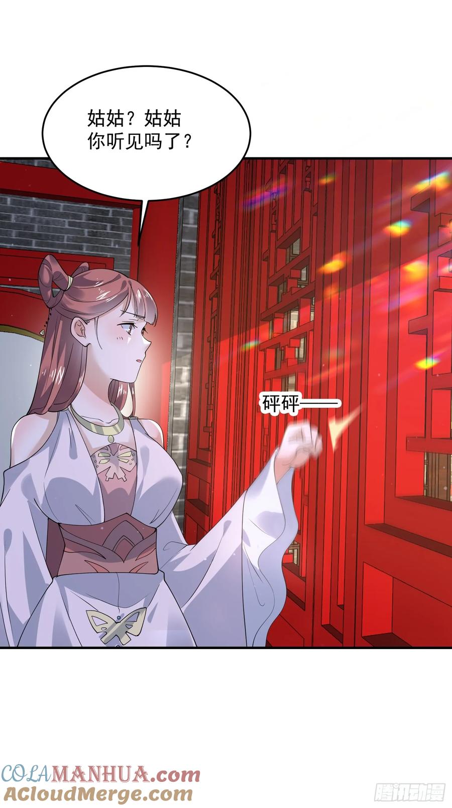 女徒弟个个想杀我 第122话 乌城篇结束！ 第17页