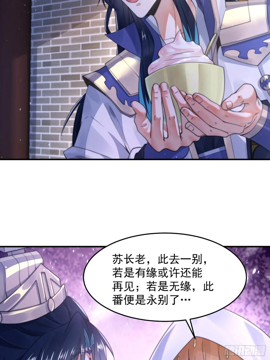 女徒弟个个想杀我 第122话 乌城篇结束！ 第32页