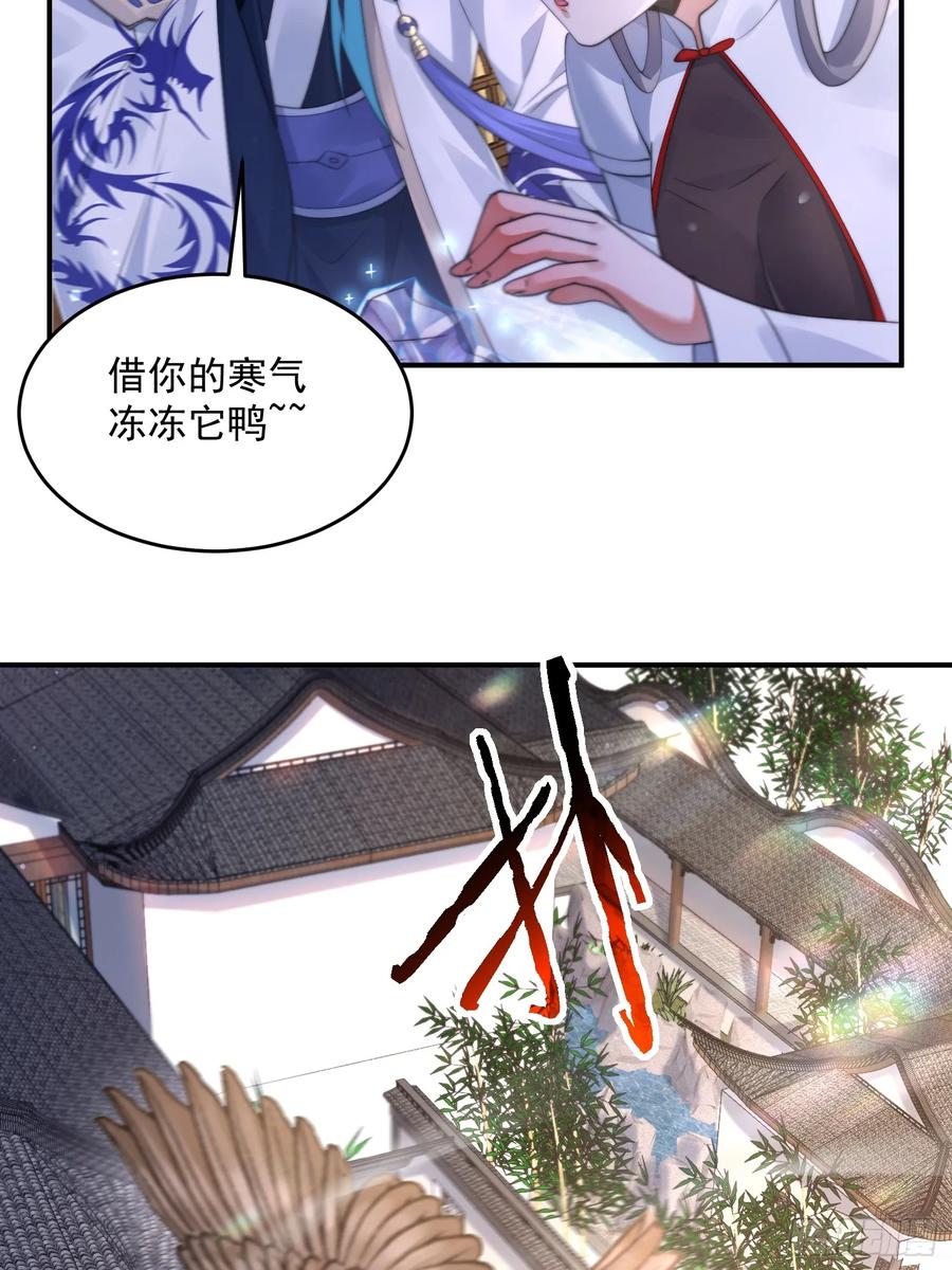 女徒弟个个想杀我 第122话 乌城篇结束！ 第30页