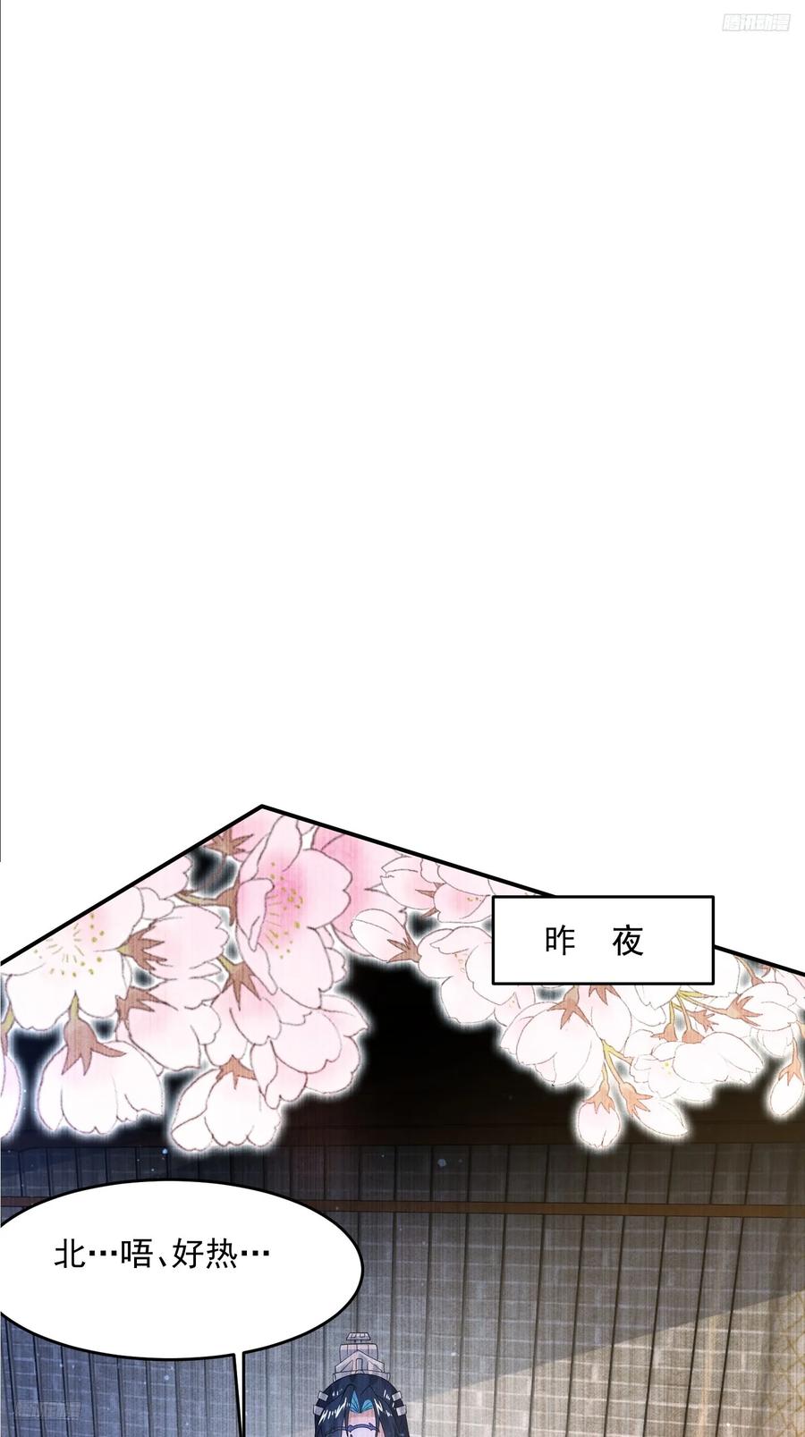 女徒弟个个想杀我 第122话 乌城篇结束！ 第6页