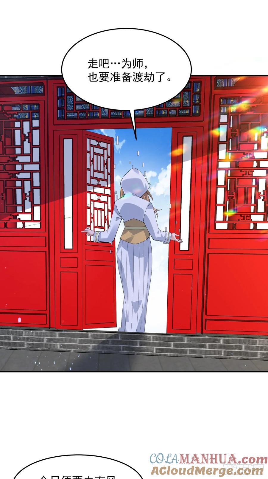 女徒弟个个想杀我 第122话 乌城篇结束！ 第23页