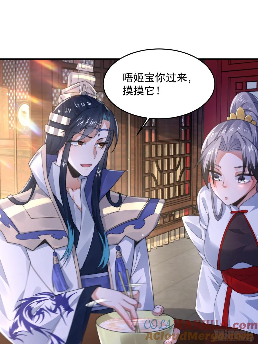 女徒弟个个想杀我 第122话 乌城篇结束！ 第27页