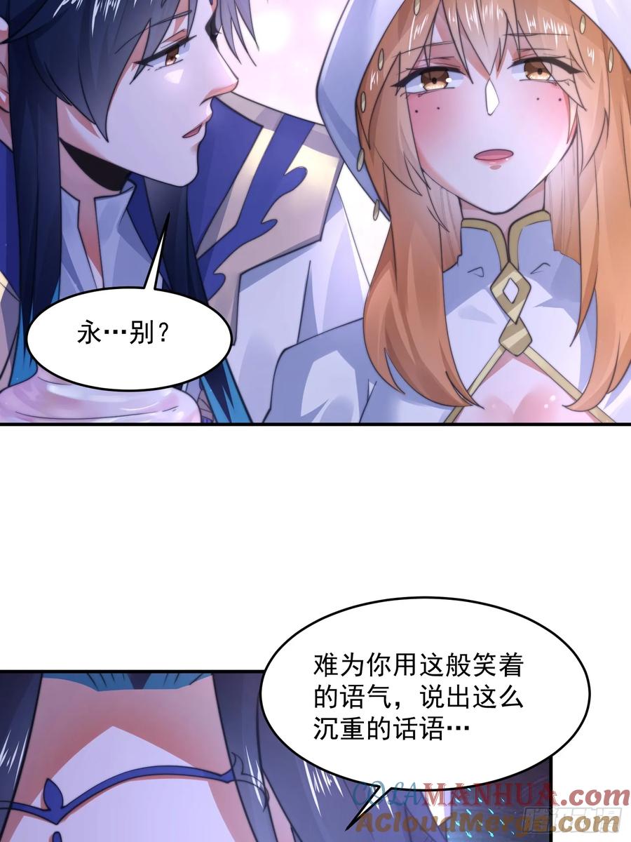 女徒弟个个想杀我 第122话 乌城篇结束！ 第33页