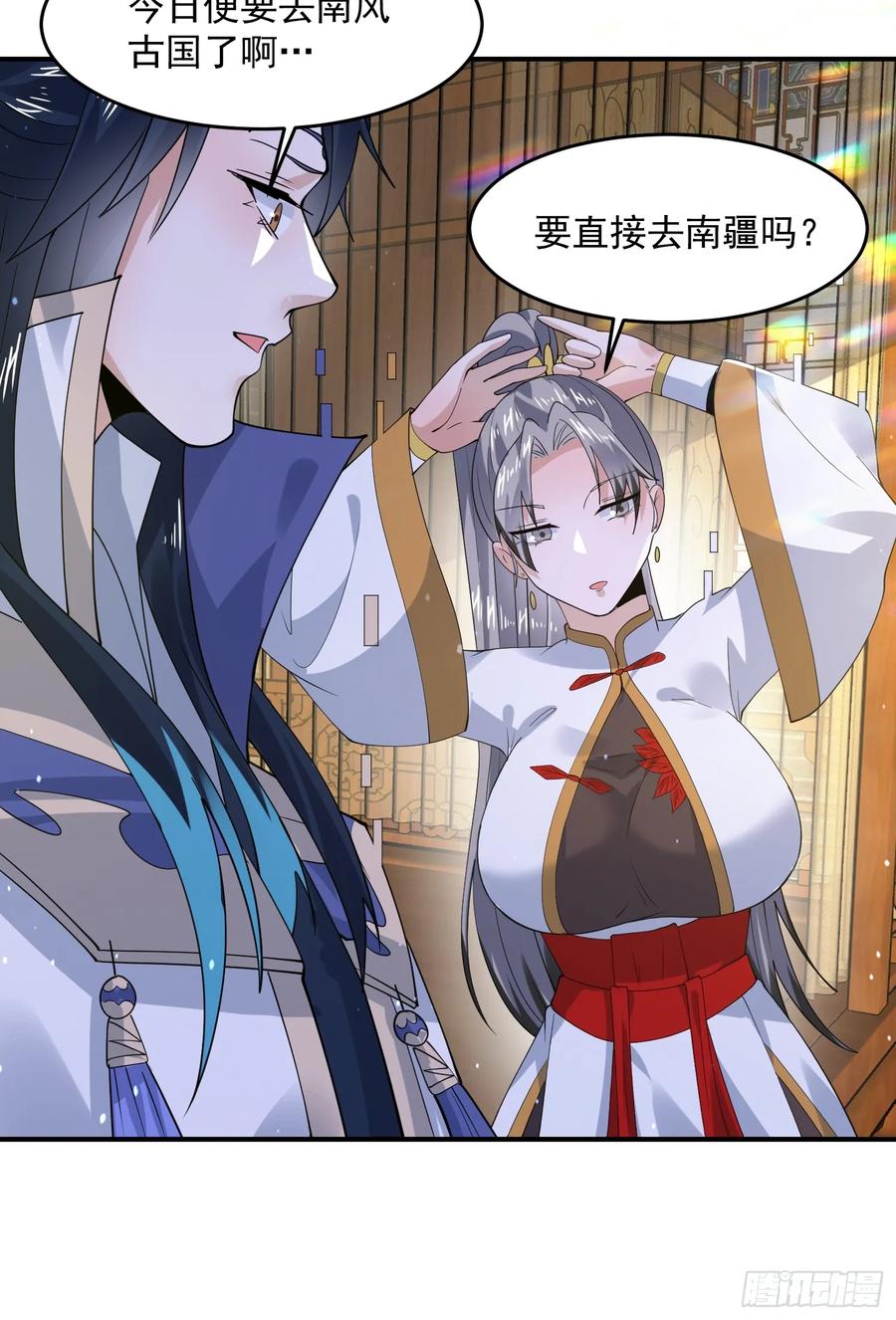 女徒弟个个想杀我 第122话 乌城篇结束！ 第24页