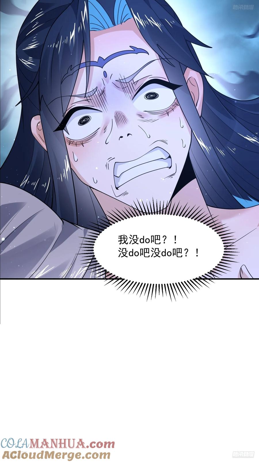 女徒弟个个想杀我 第122话 乌城篇结束！ 第5页