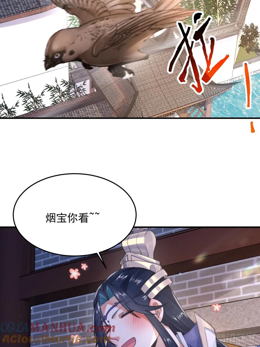 女徒弟个个想杀我 第122话 乌城篇结束！ 第31页