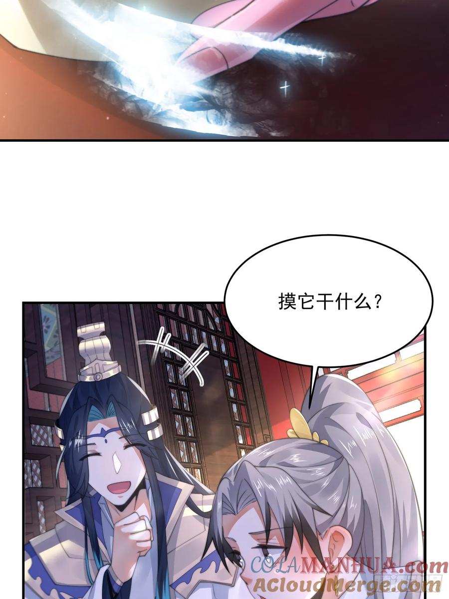 女徒弟个个想杀我 第122话 乌城篇结束！ 第29页