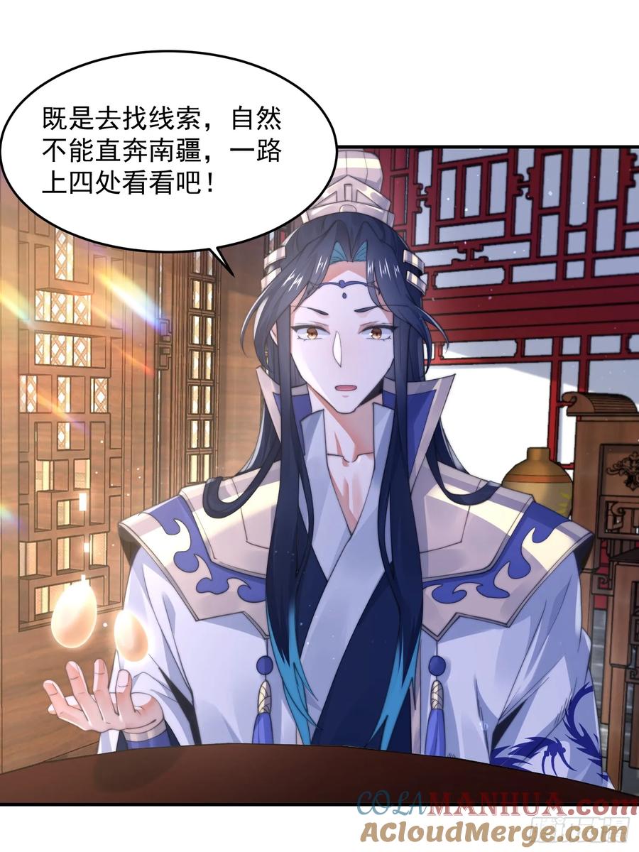 女徒弟个个想杀我 第122话 乌城篇结束！ 第25页