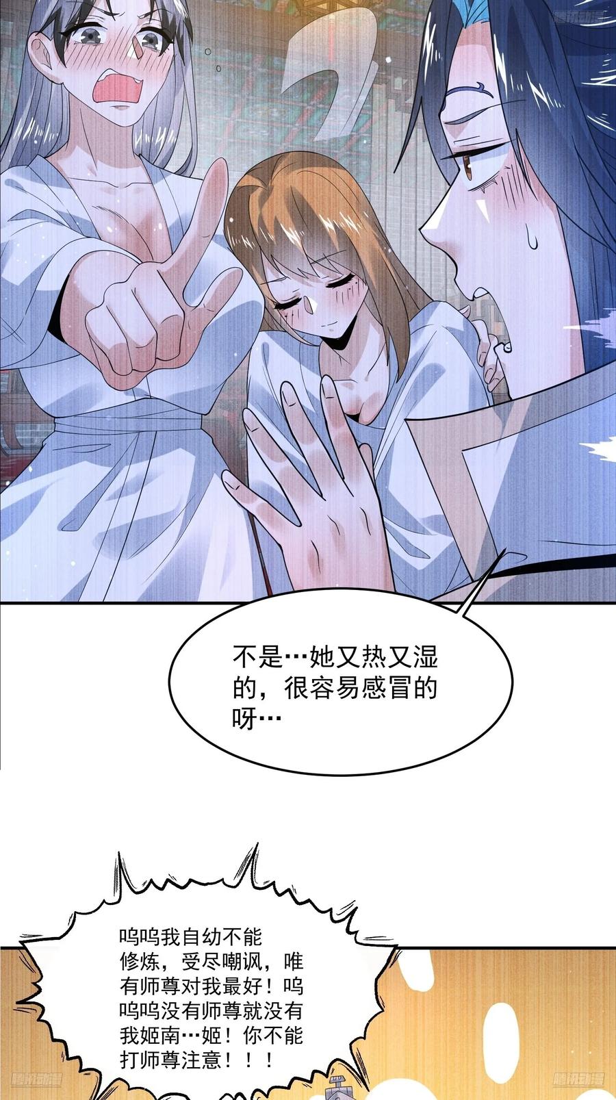 女徒弟个个想杀我 第122话 乌城篇结束！ 第8页