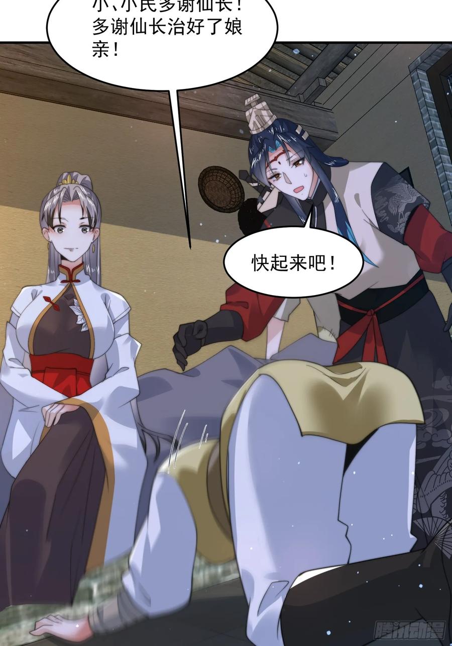 女徒弟个个想杀我 第124话 诡计多端的绿茶妹妹 第41页