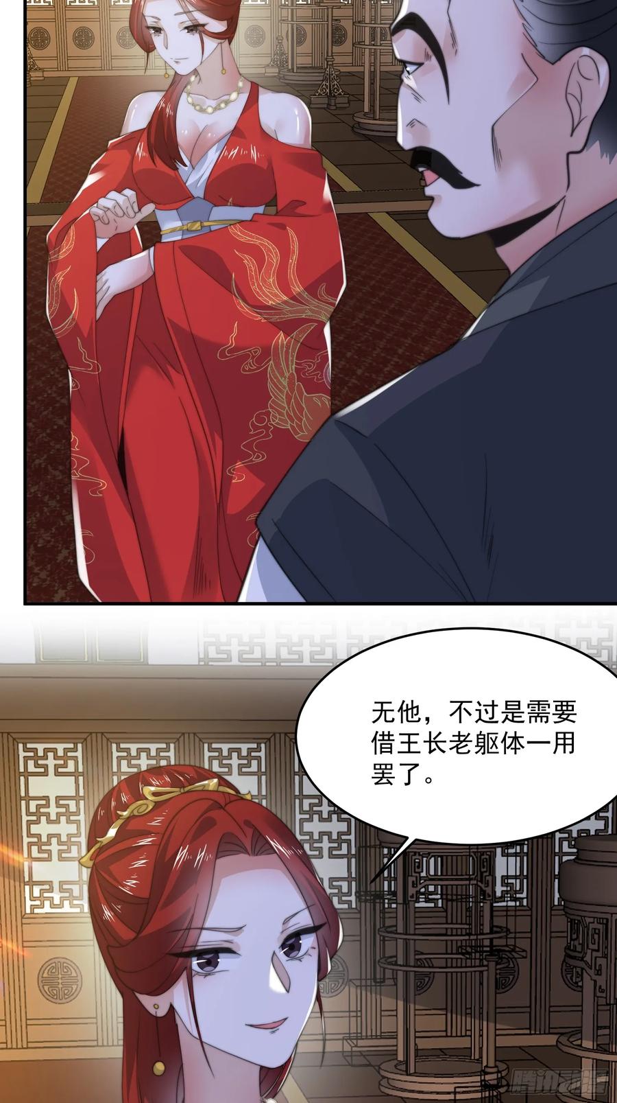 女徒弟个个想杀我 第124话 诡计多端的绿茶妹妹 第23页