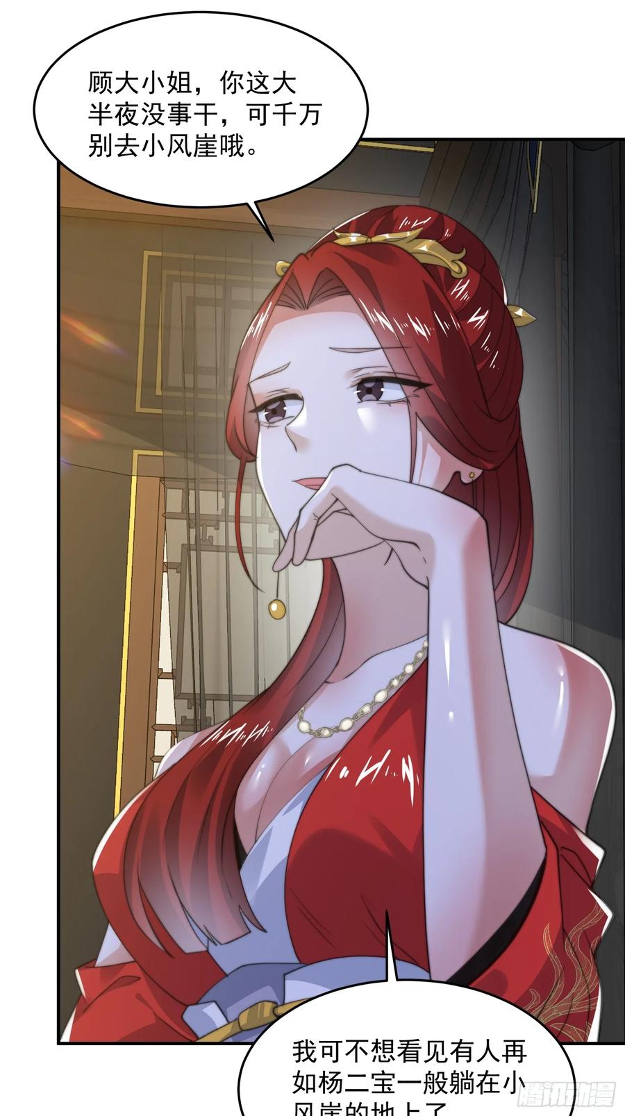 女徒弟个个想杀我 第124话 诡计多端的绿茶妹妹 第15页