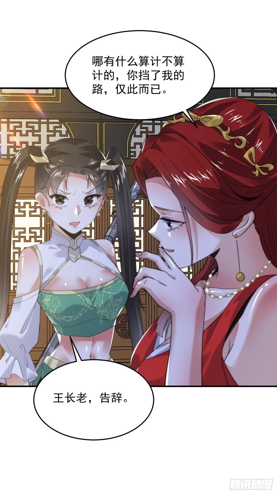 女徒弟个个想杀我 第124话 诡计多端的绿茶妹妹 第14页
