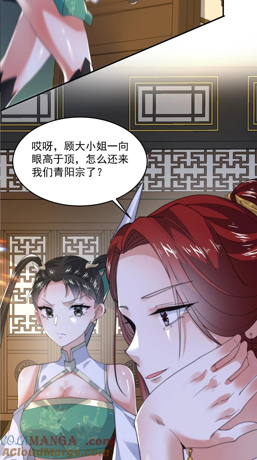 女徒弟个个想杀我 第124话 诡计多端的绿茶妹妹 第10页