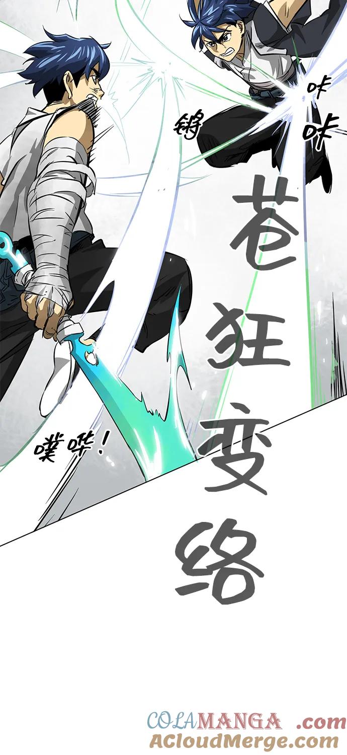 《无限升级in武林》[第124话] 两仪心功 第三章 无极超我阵 第69页