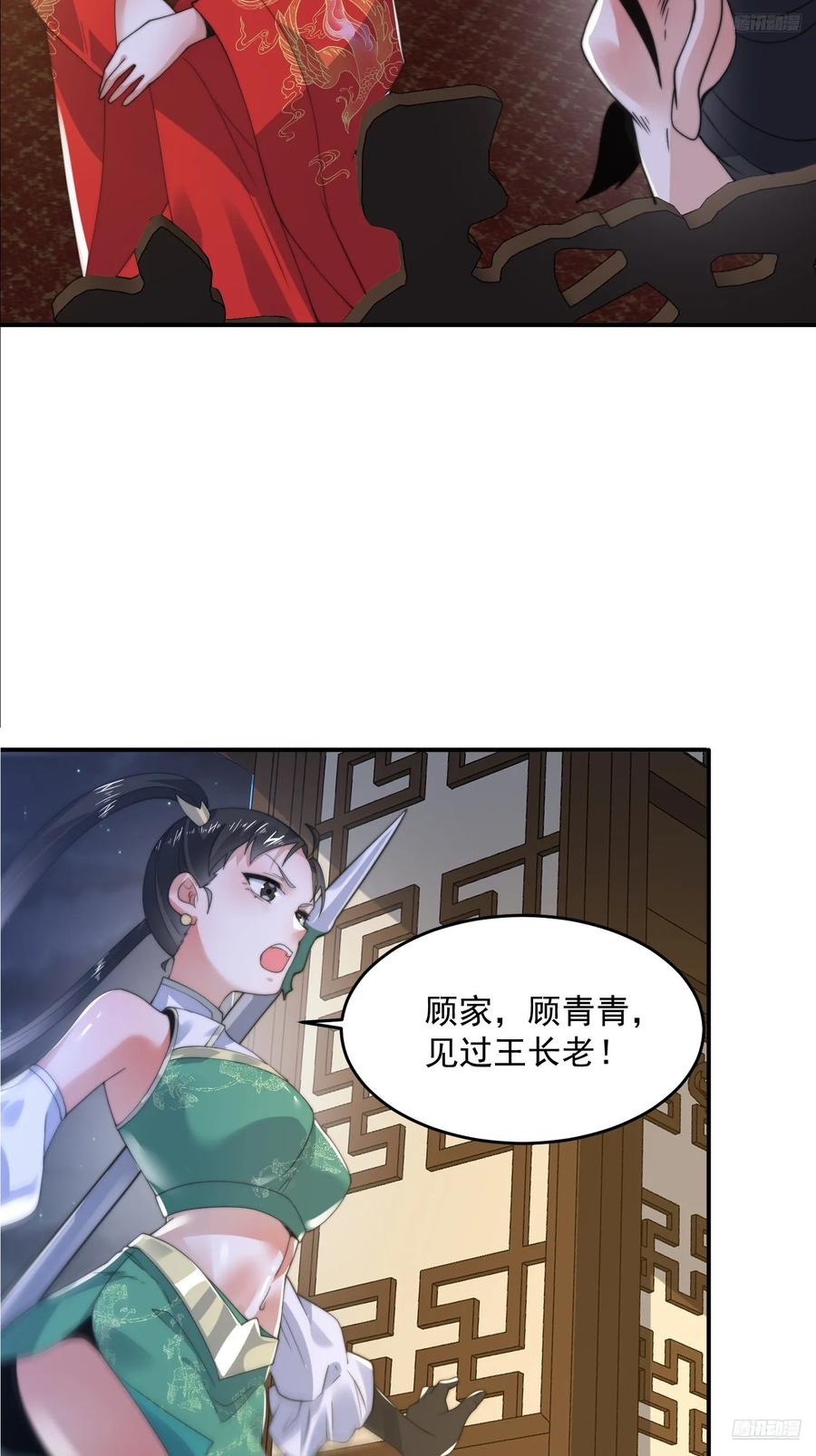 女徒弟个个想杀我 第124话 诡计多端的绿茶妹妹 第9页