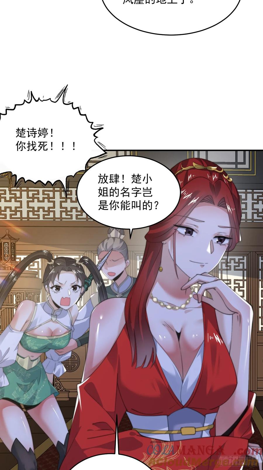 女徒弟个个想杀我 第124话 诡计多端的绿茶妹妹 第16页