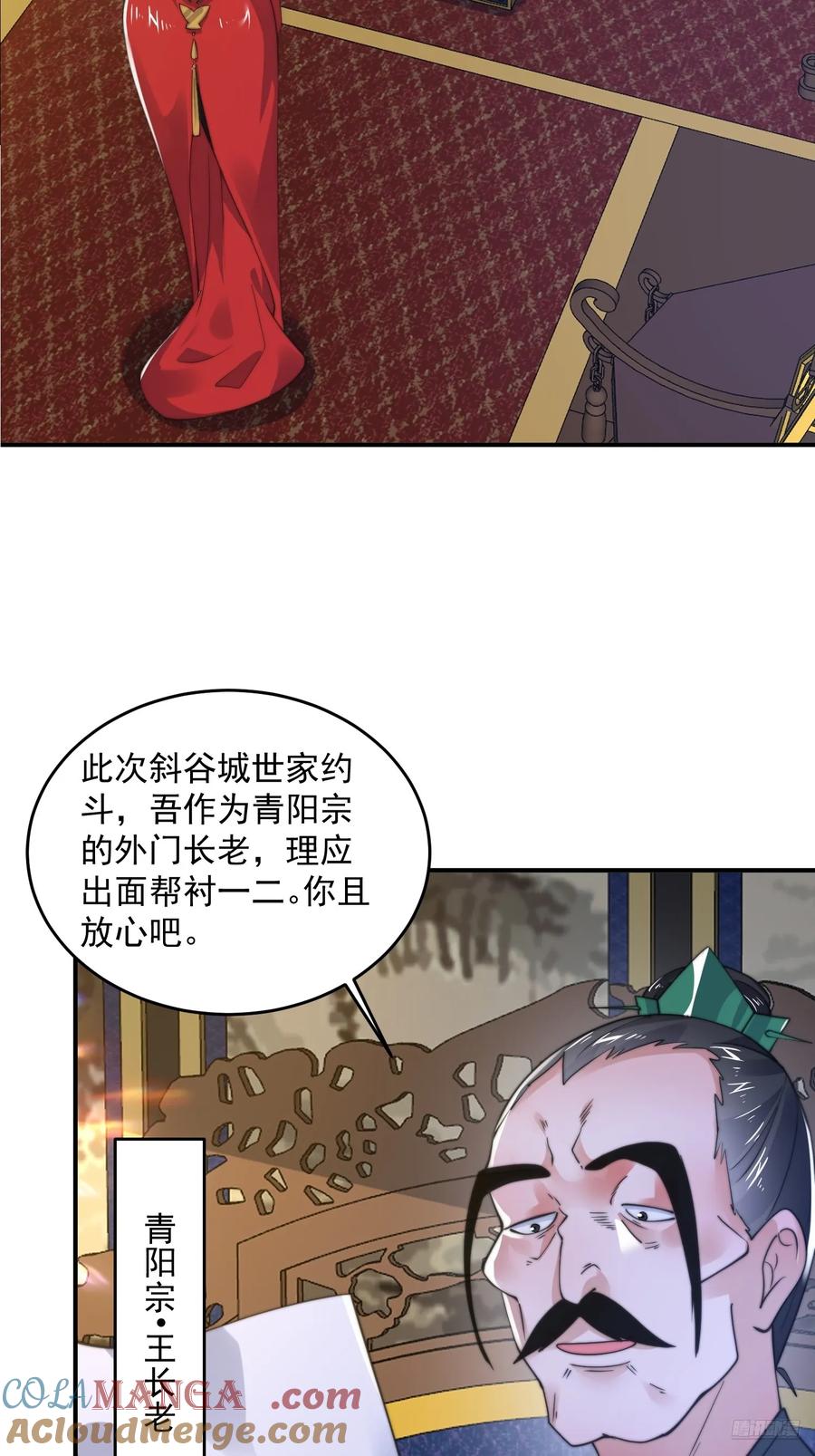 女徒弟个个想杀我 第124话 诡计多端的绿茶妹妹 第7页