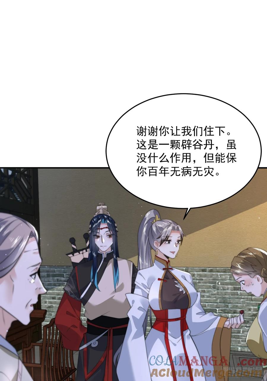 女徒弟个个想杀我 第124话 诡计多端的绿茶妹妹 第37页
