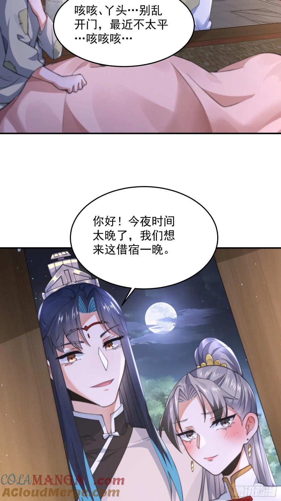 女徒弟个个想杀我 第124话 诡计多端的绿茶妹妹 第34页