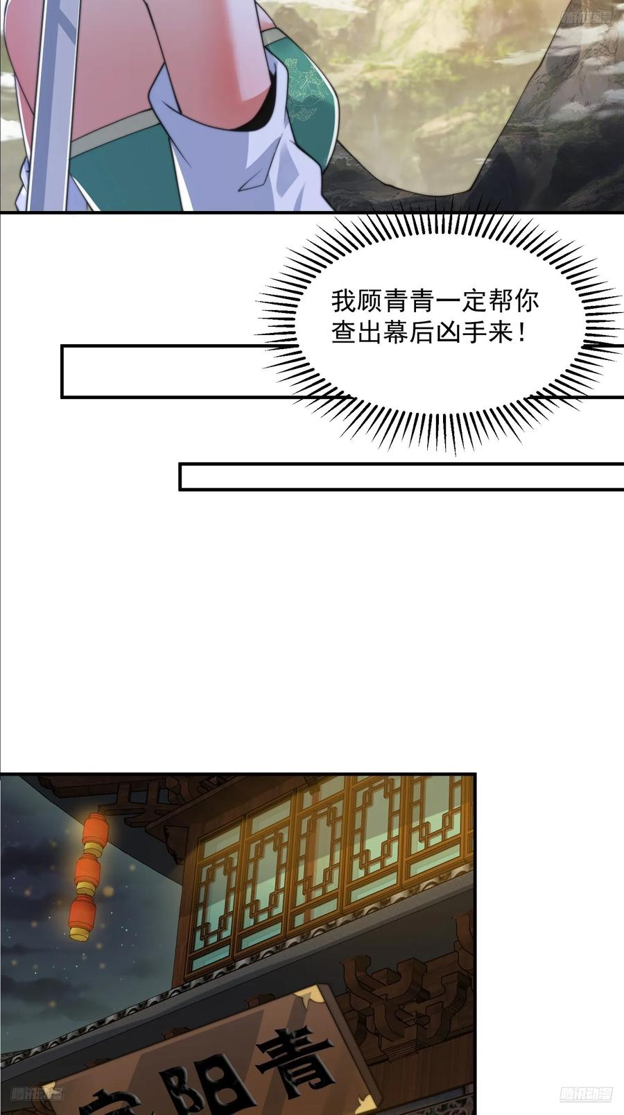 女徒弟个个想杀我 第124话 诡计多端的绿茶妹妹 第5页