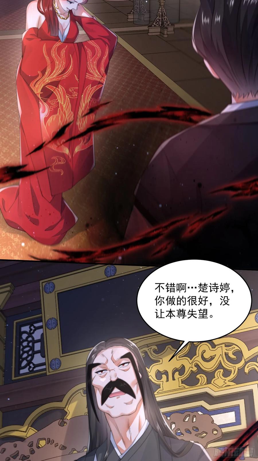 女徒弟个个想杀我 第124话 诡计多端的绿茶妹妹 第27页