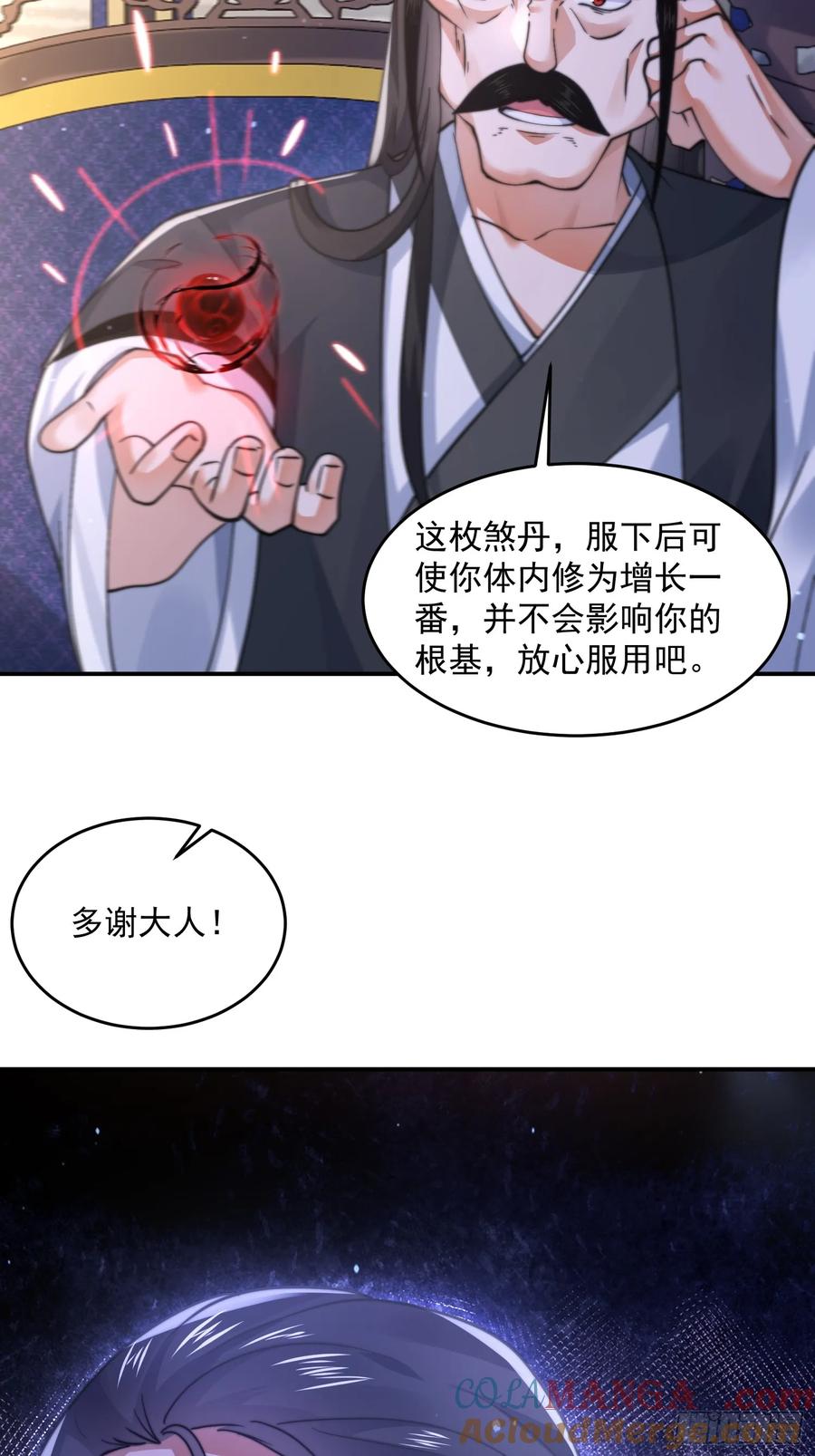 女徒弟个个想杀我 第124话 诡计多端的绿茶妹妹 第31页