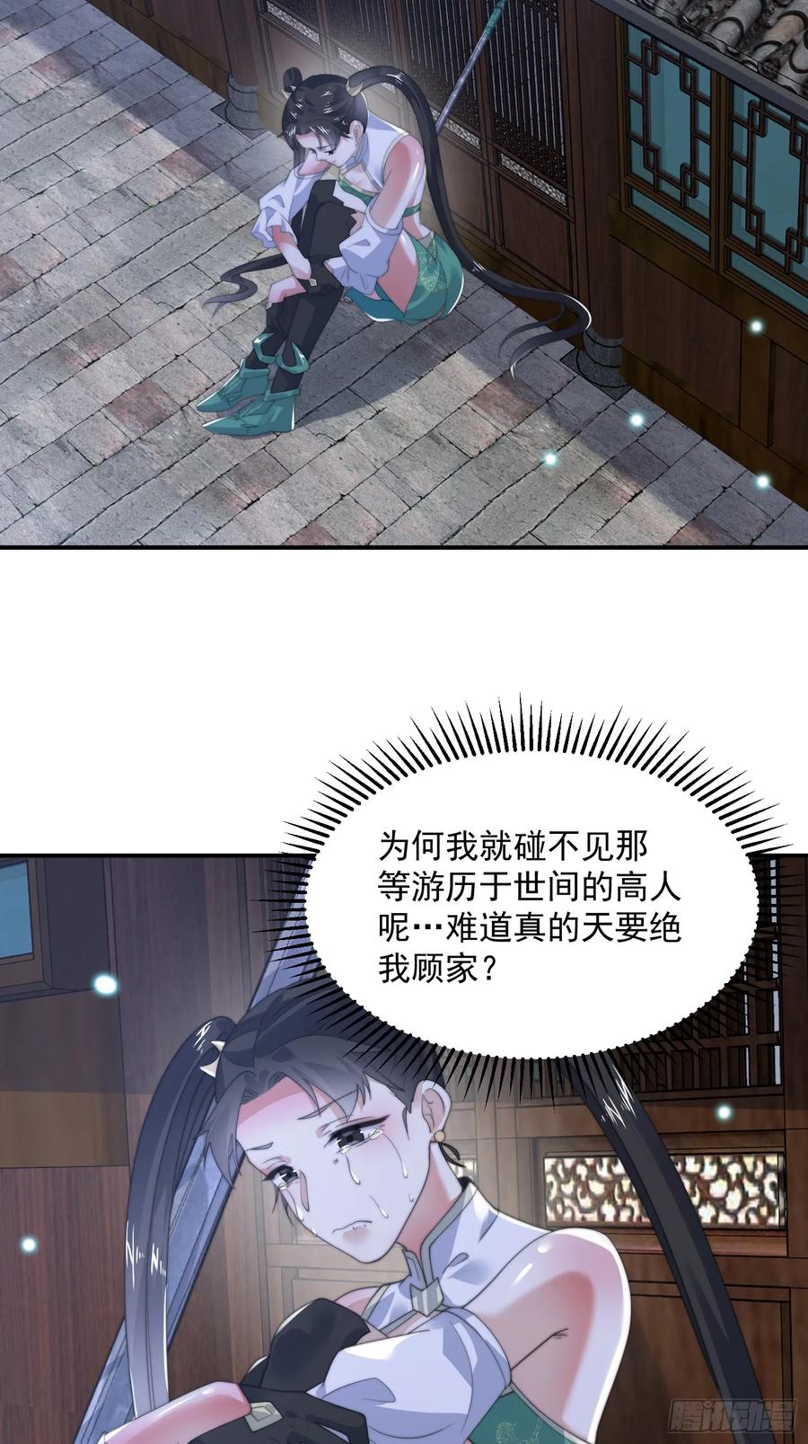 女徒弟个个想杀我 第124话 诡计多端的绿茶妹妹 第18页