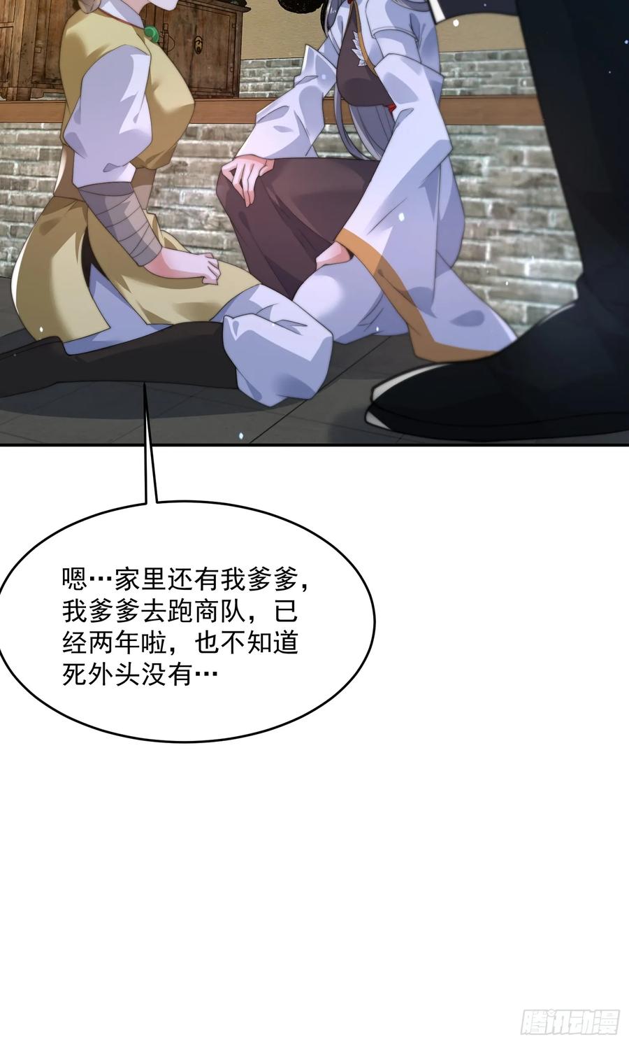 女徒弟个个想杀我 第124话 诡计多端的绿茶妹妹 第44页
