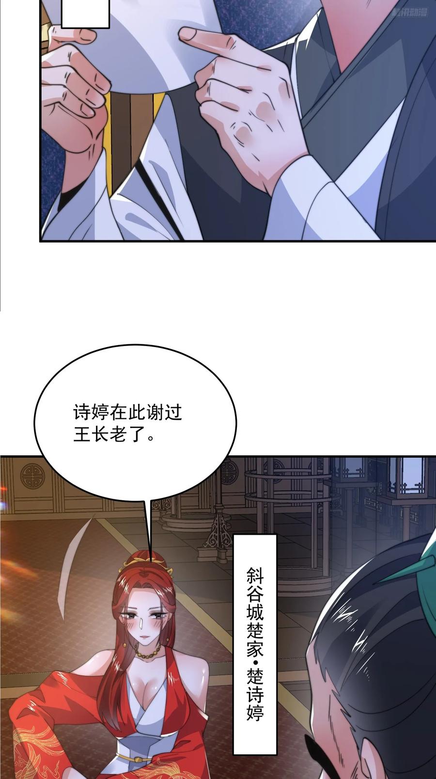 女徒弟个个想杀我 第124话 诡计多端的绿茶妹妹 第8页