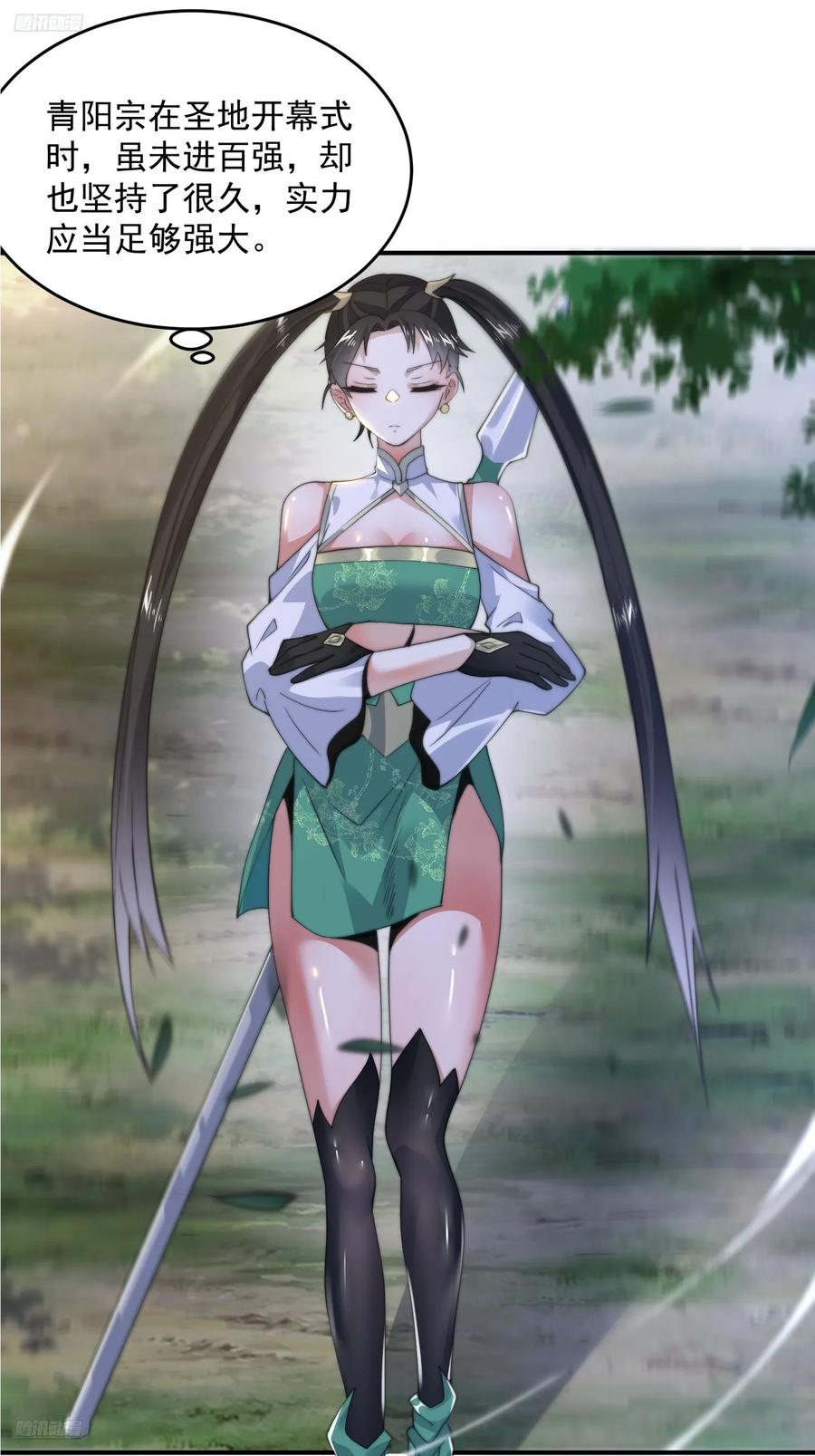 女徒弟个个想杀我 第124话 诡计多端的绿茶妹妹 第3页
