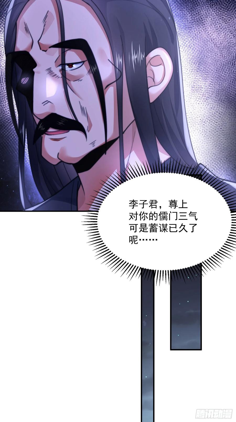 女徒弟个个想杀我 第124话 诡计多端的绿茶妹妹 第32页