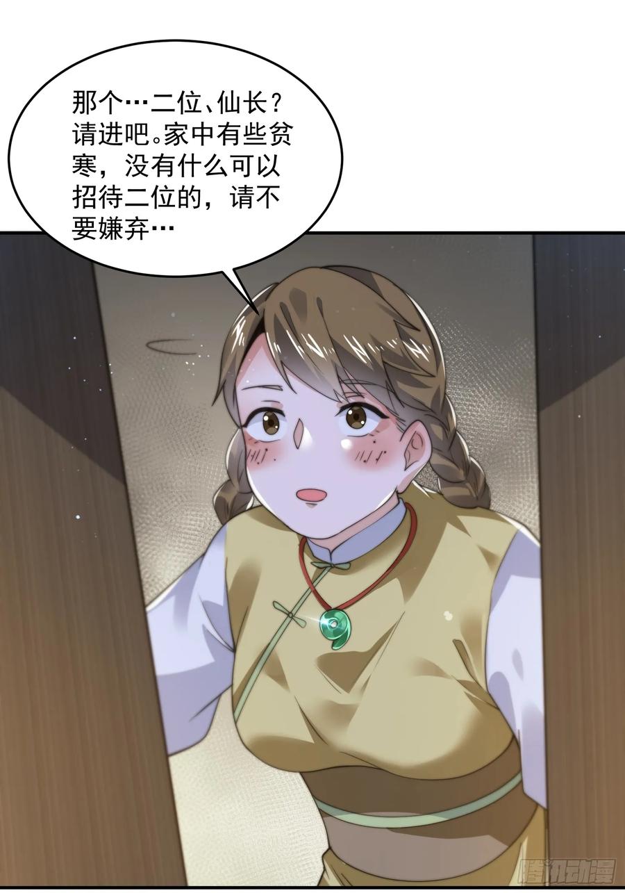 女徒弟个个想杀我 第124话 诡计多端的绿茶妹妹 第36页