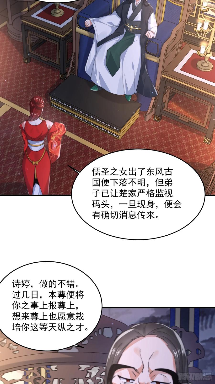 女徒弟个个想杀我 第124话 诡计多端的绿茶妹妹 第30页