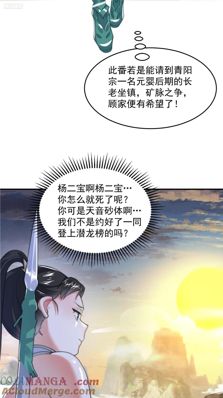 女徒弟个个想杀我 第124话 诡计多端的绿茶妹妹 第4页